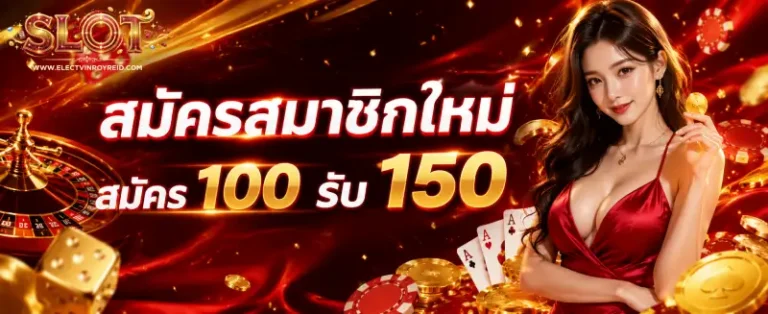 โปรโมชั่น สล็อตฝากขั้นต่ำ 1 บาท รับ 100